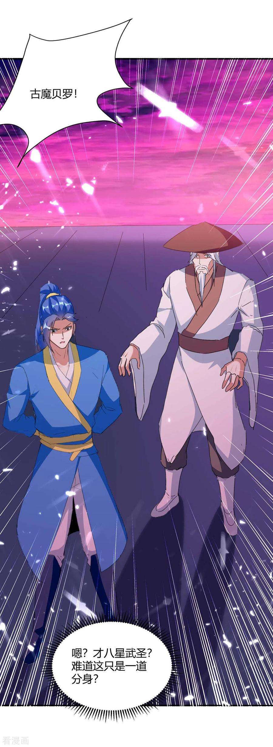 最强升级212话 古魔贝罗