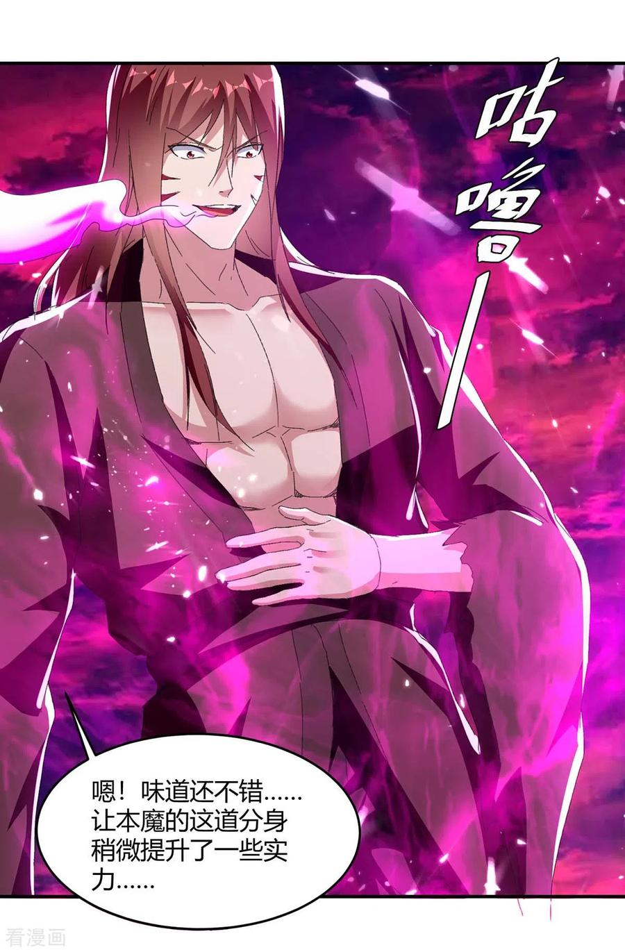 最强升级212话 古魔贝罗