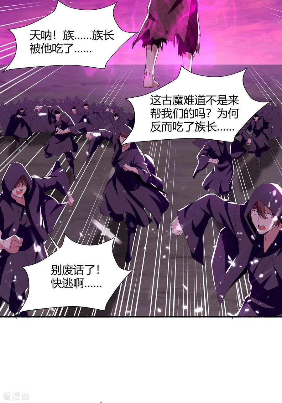 最强升级212话 古魔贝罗