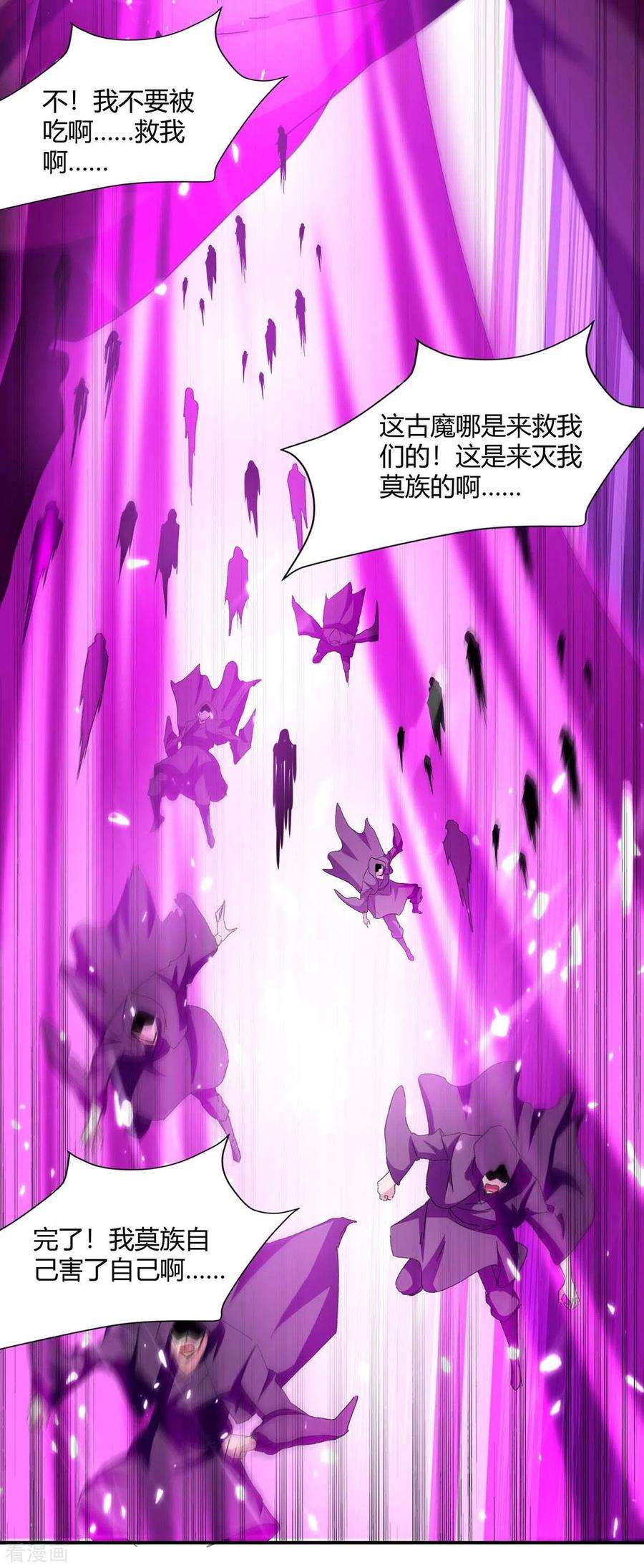 最强升级212话 古魔贝罗