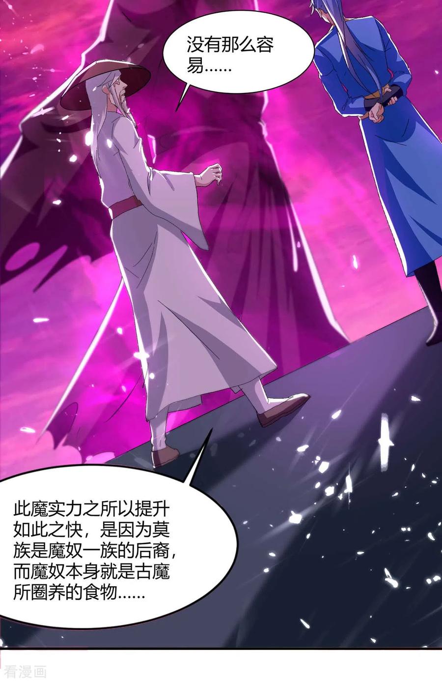 最强升级212话 古魔贝罗