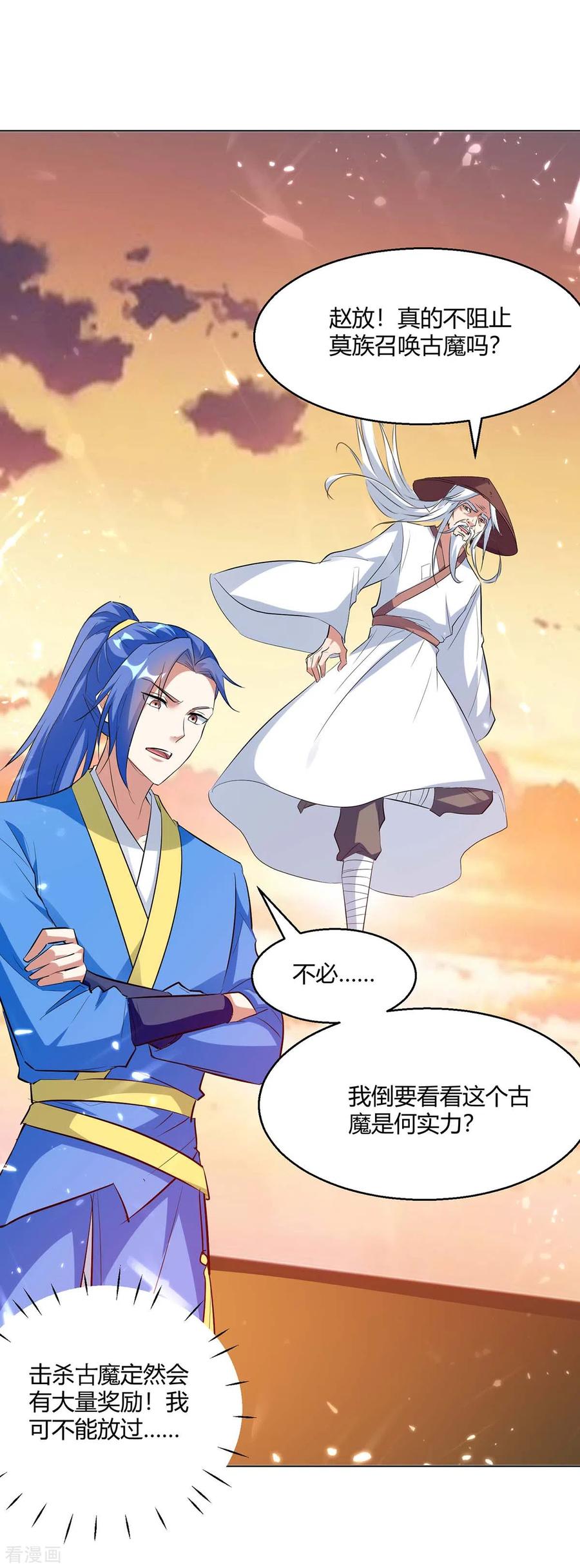 最强升级212话 古魔贝罗