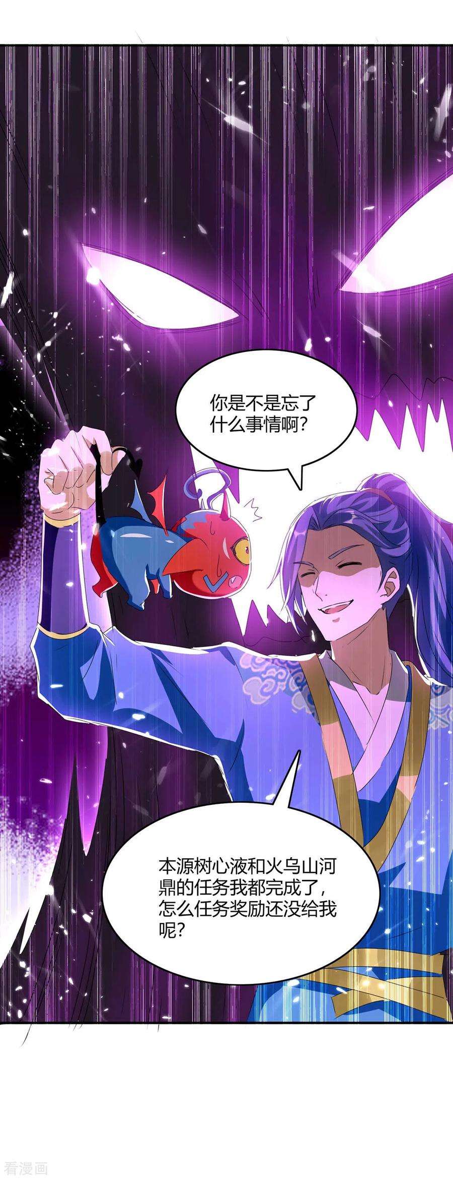 最强升级213话 任务奖励