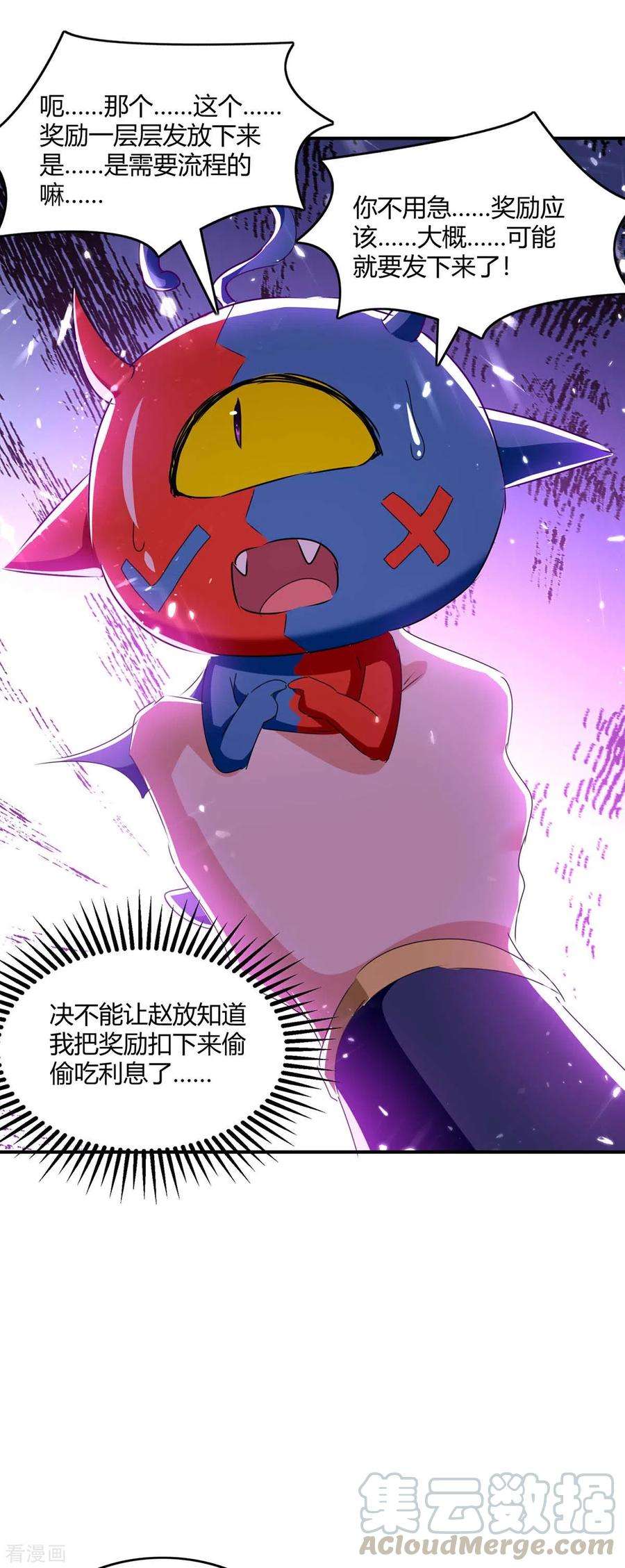 最强升级213话 任务奖励