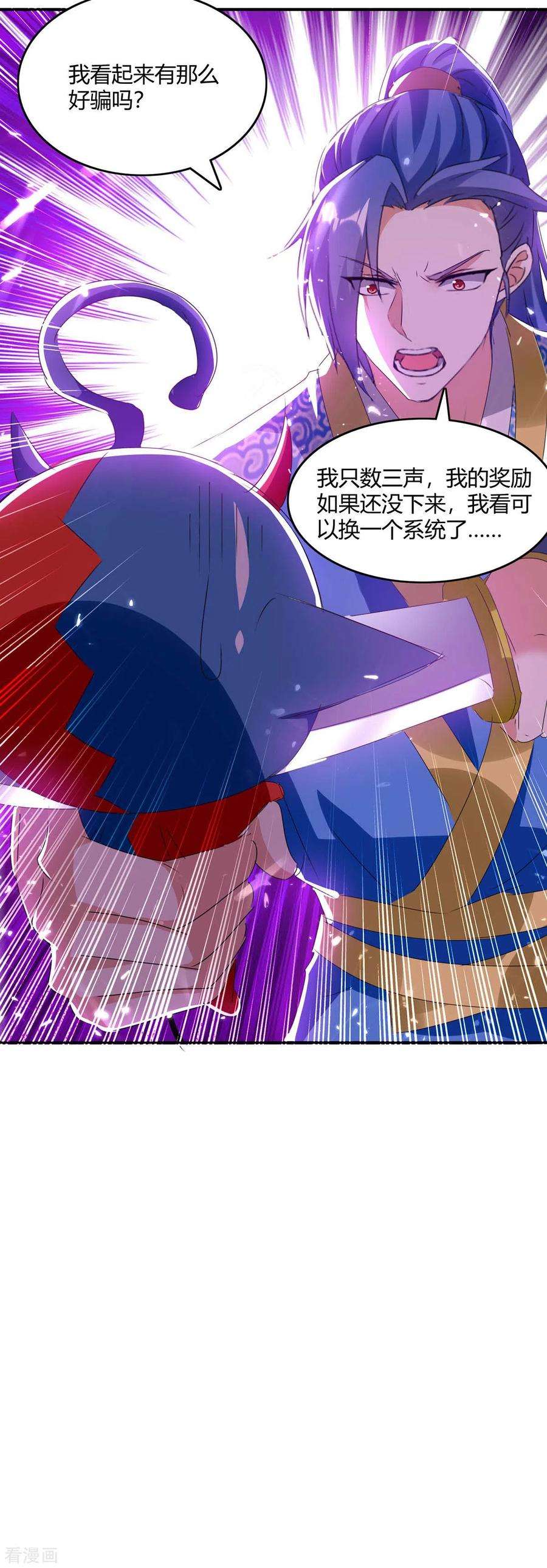 最强升级213话 任务奖励