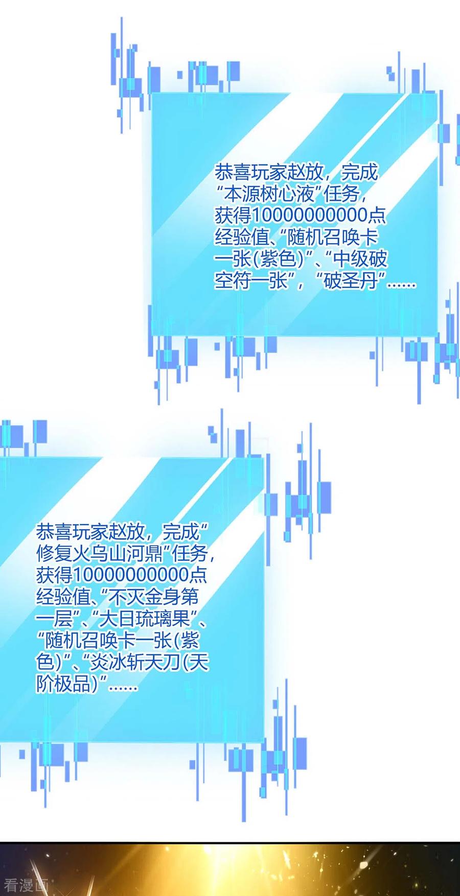 最强升级213话 任务奖励