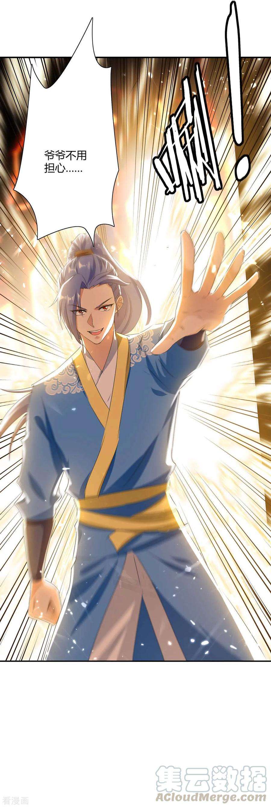 最强升级214话 疑兵之计