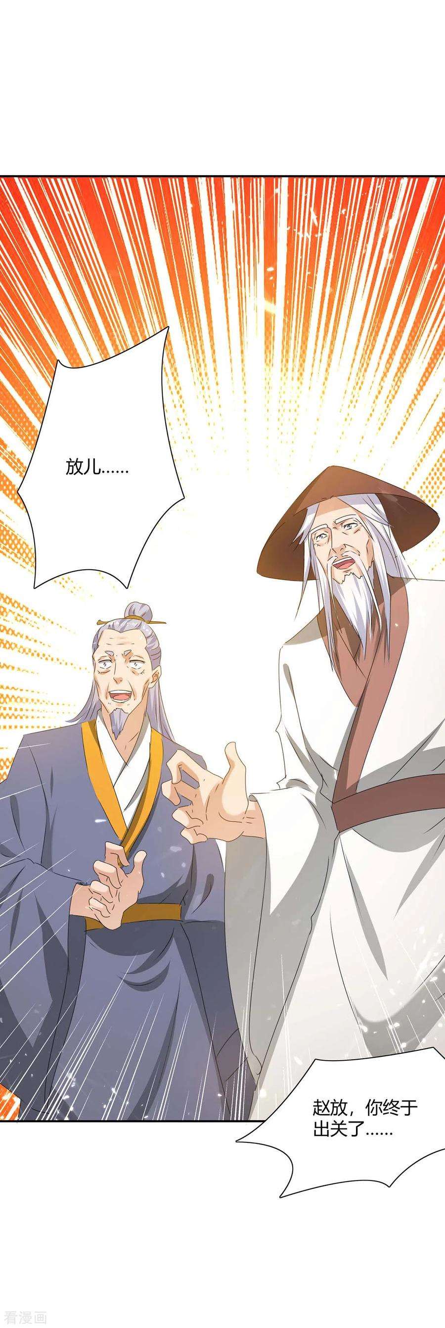 最强升级214话 疑兵之计