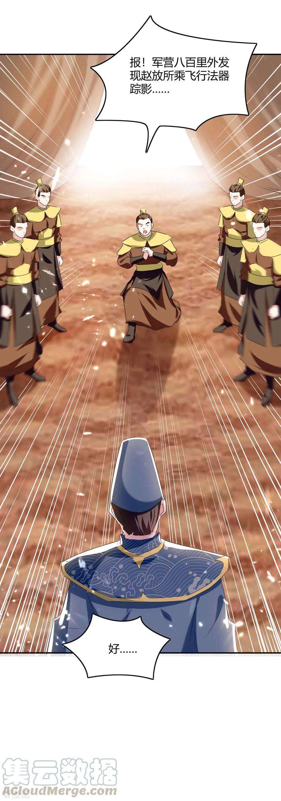 最强升级214话 疑兵之计