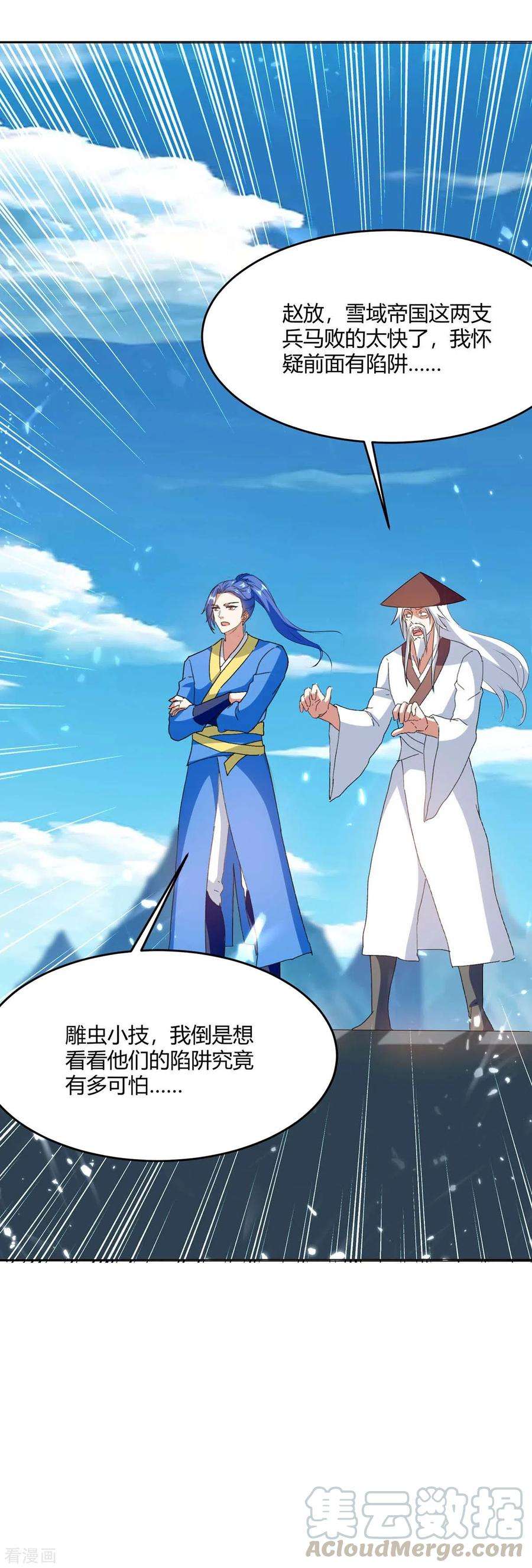 最强升级214话 疑兵之计