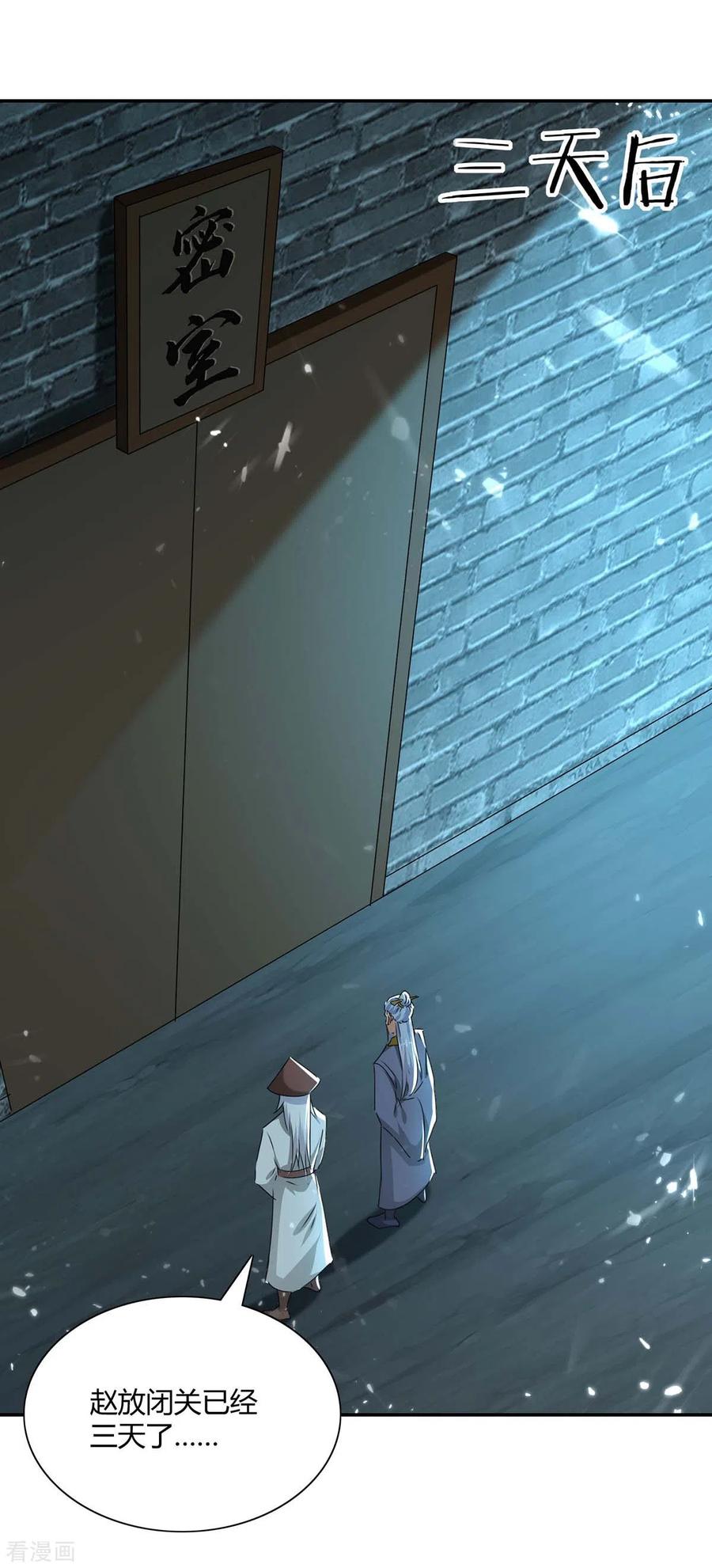 最强升级214话 疑兵之计