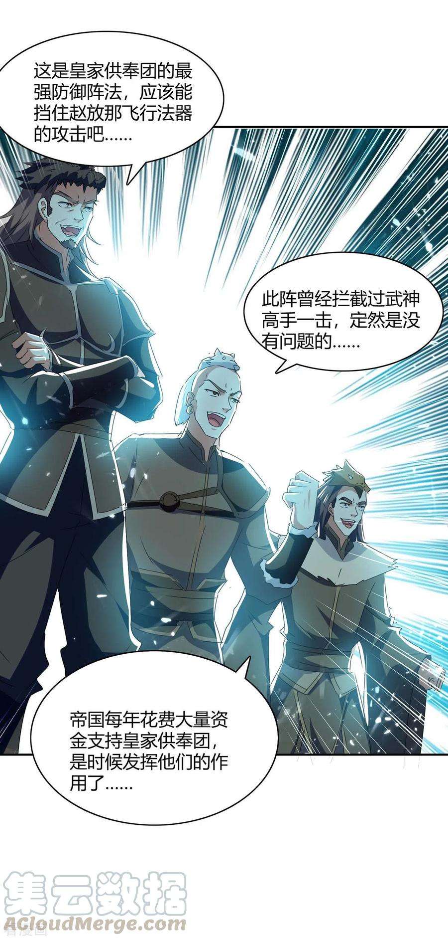 最强升级215话 乘胜追击