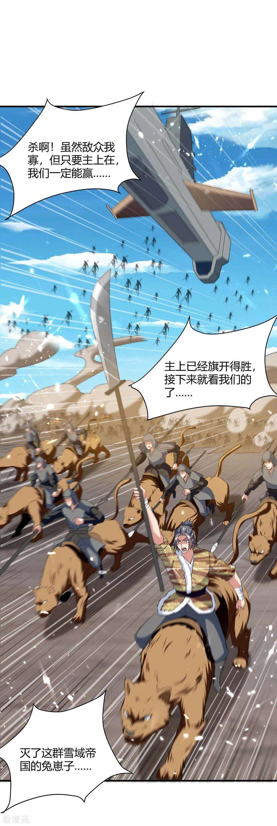 最强升级215话 乘胜追击