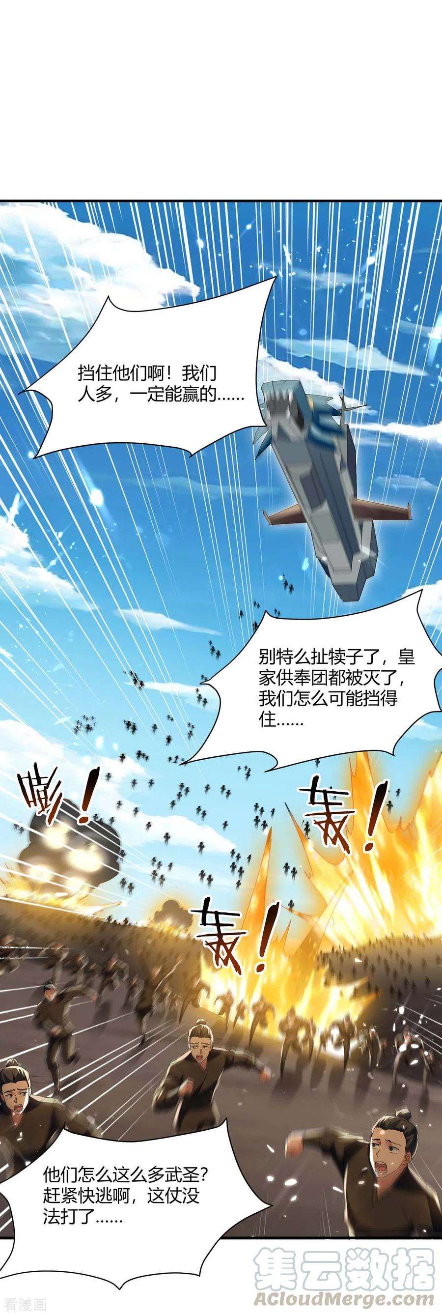 最强升级215话 乘胜追击