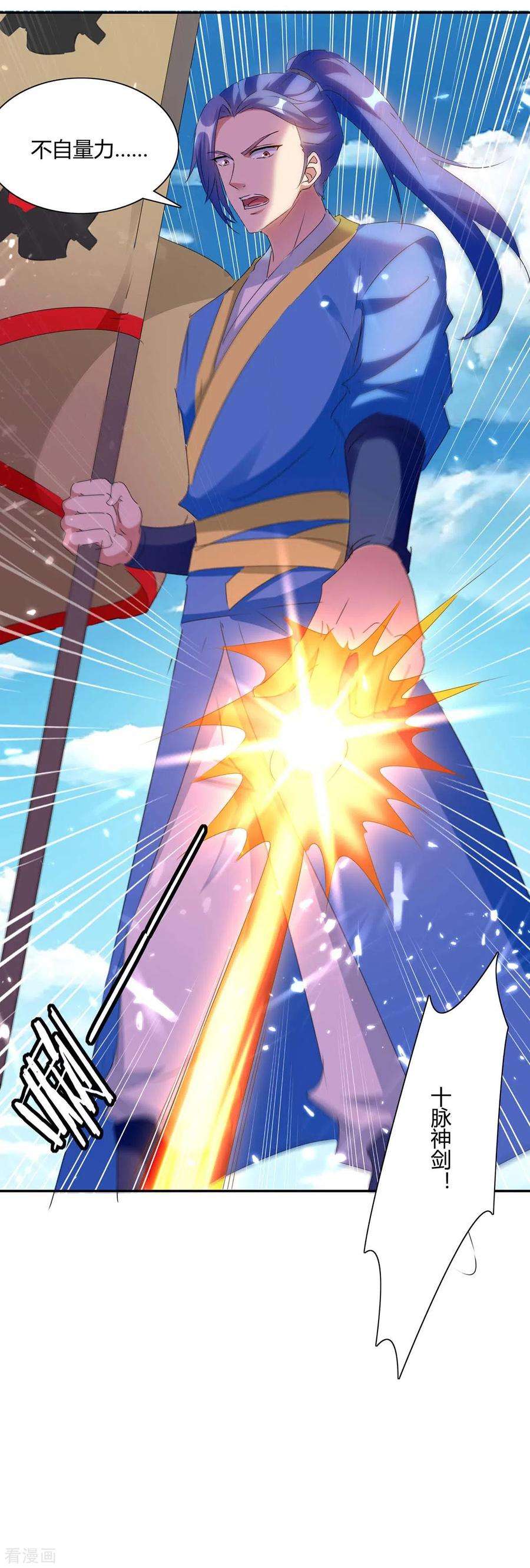 最强升级216话 团长被杀