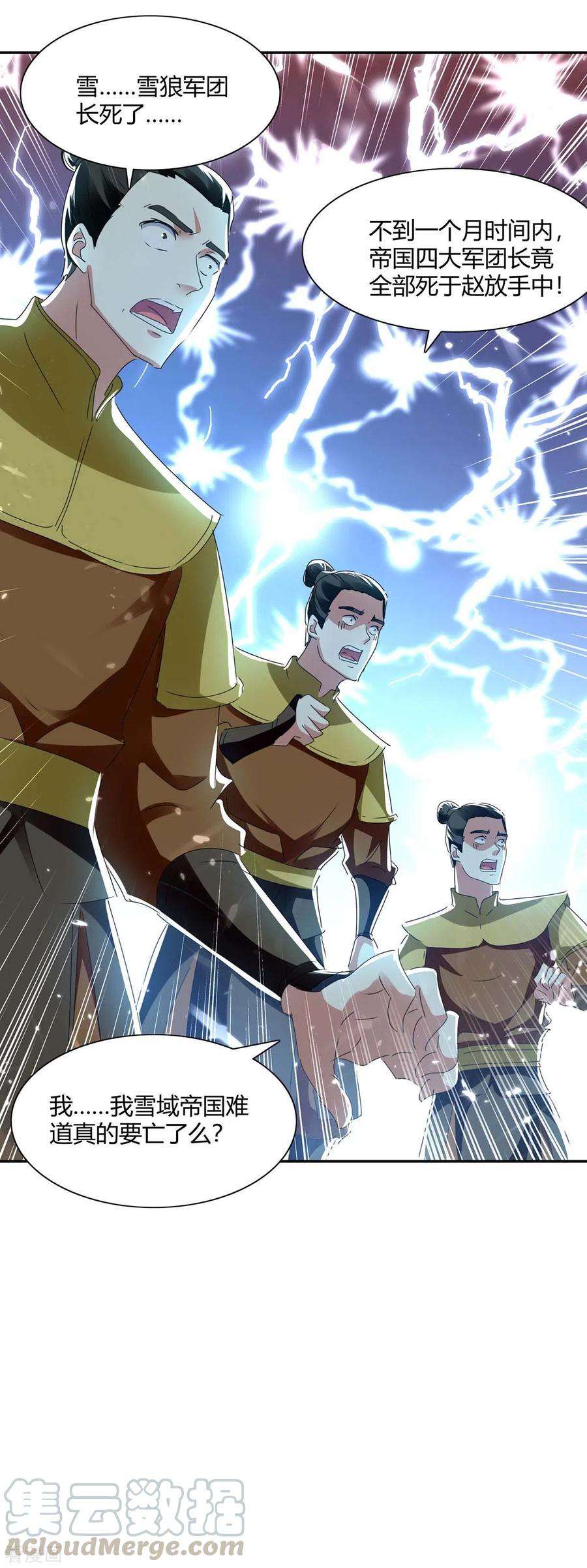 最强升级216话 团长被杀