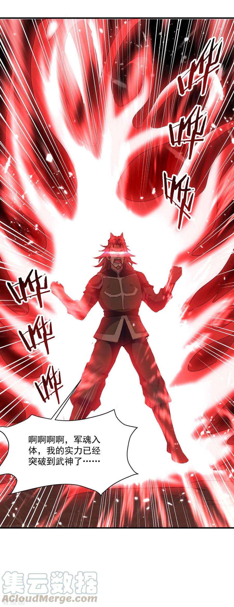 最强升级216话 团长被杀