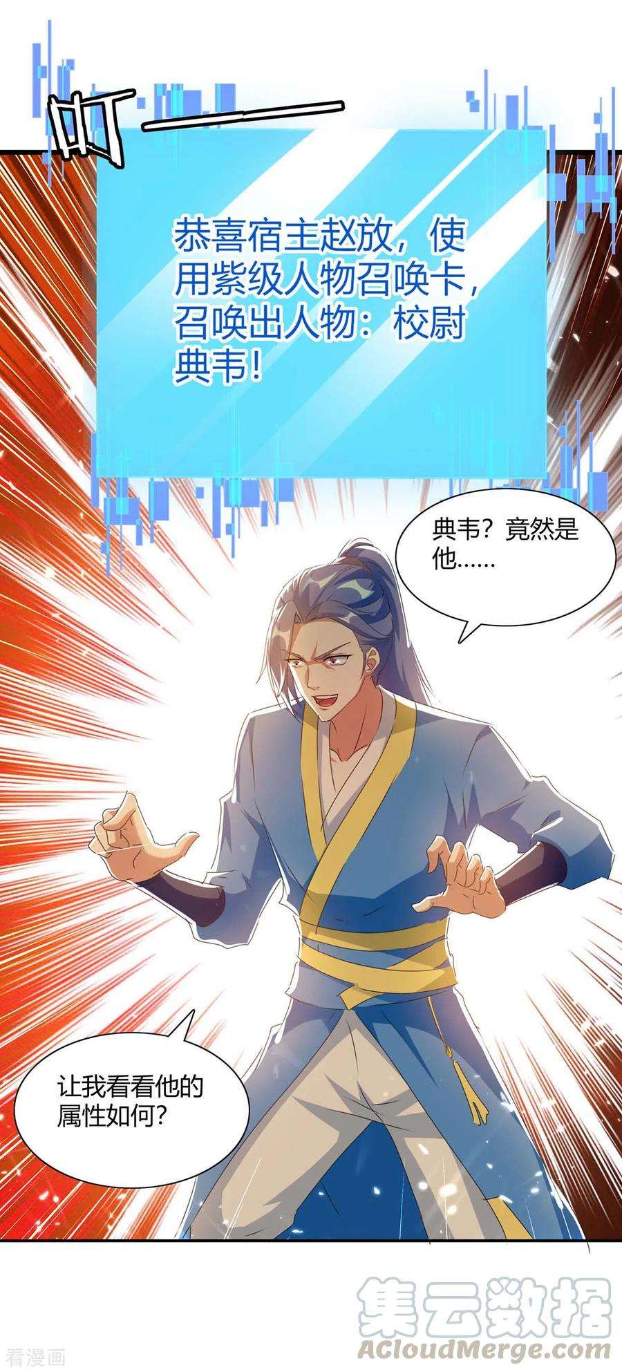 最强升级217话 召唤典韦