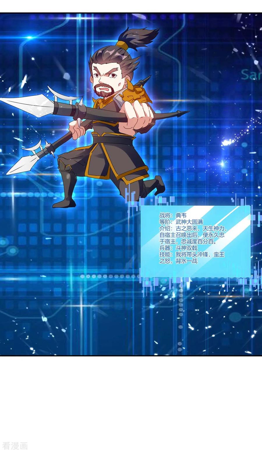 最强升级217话 召唤典韦