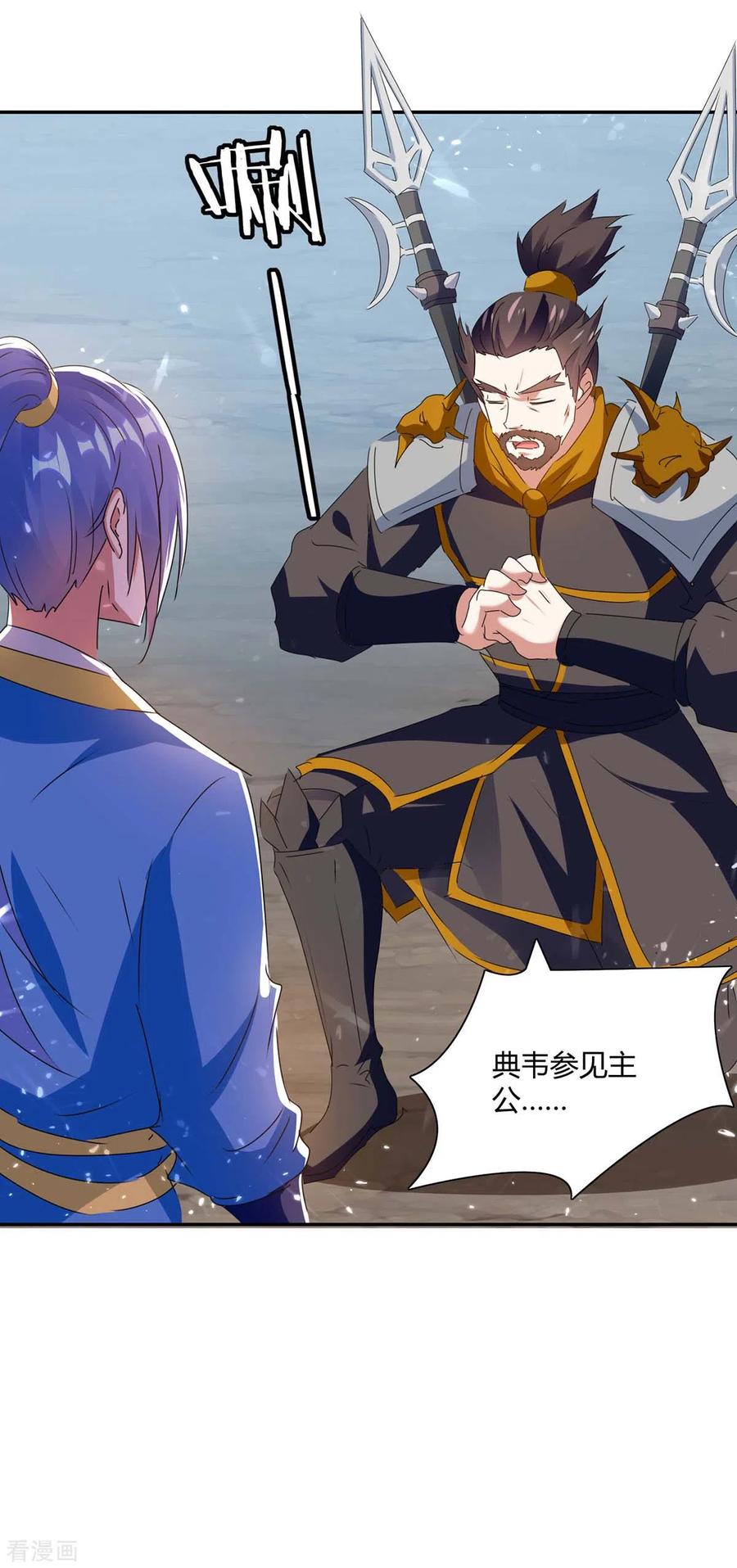 最强升级217话 召唤典韦
