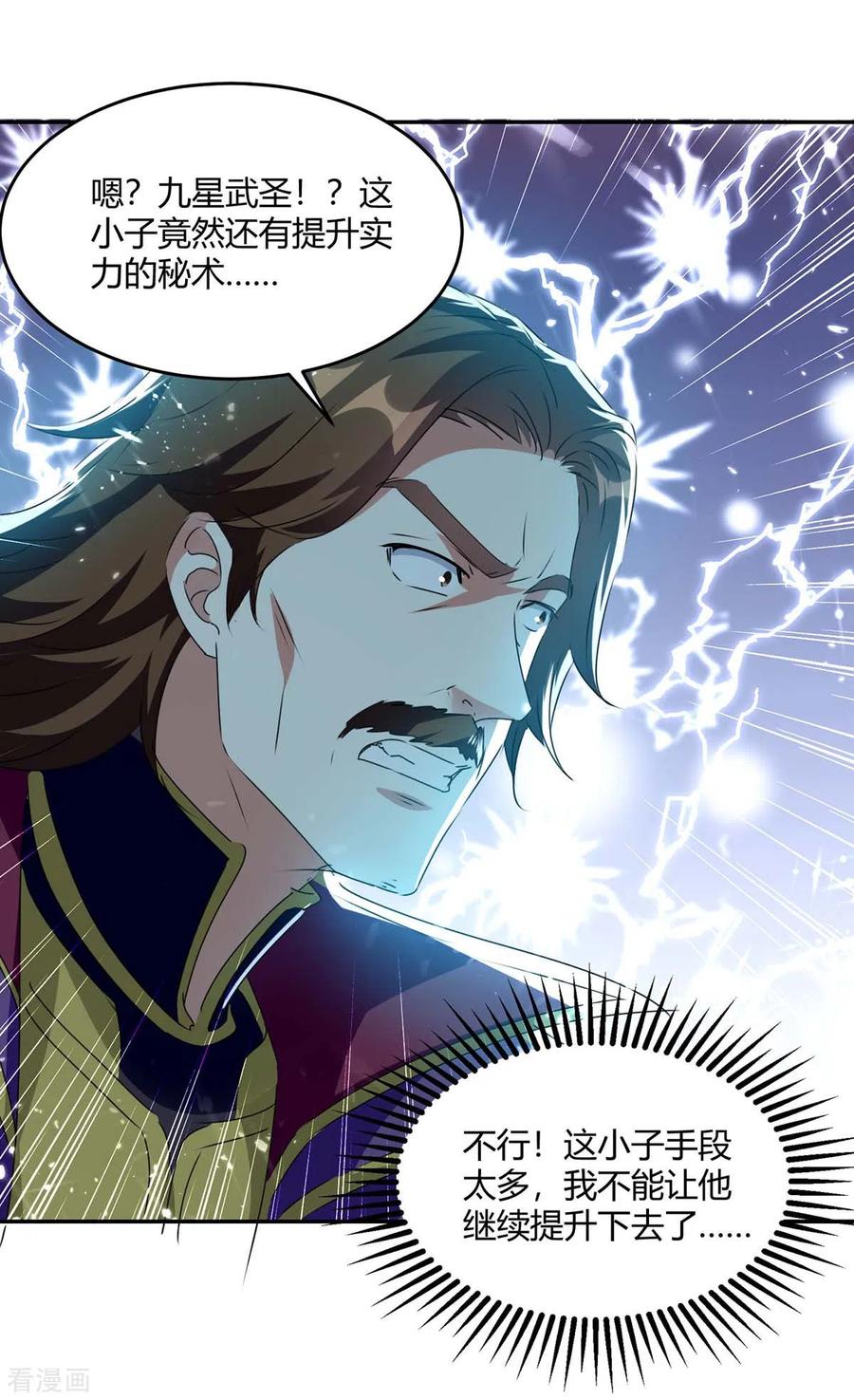 最强升级218话 升级武神