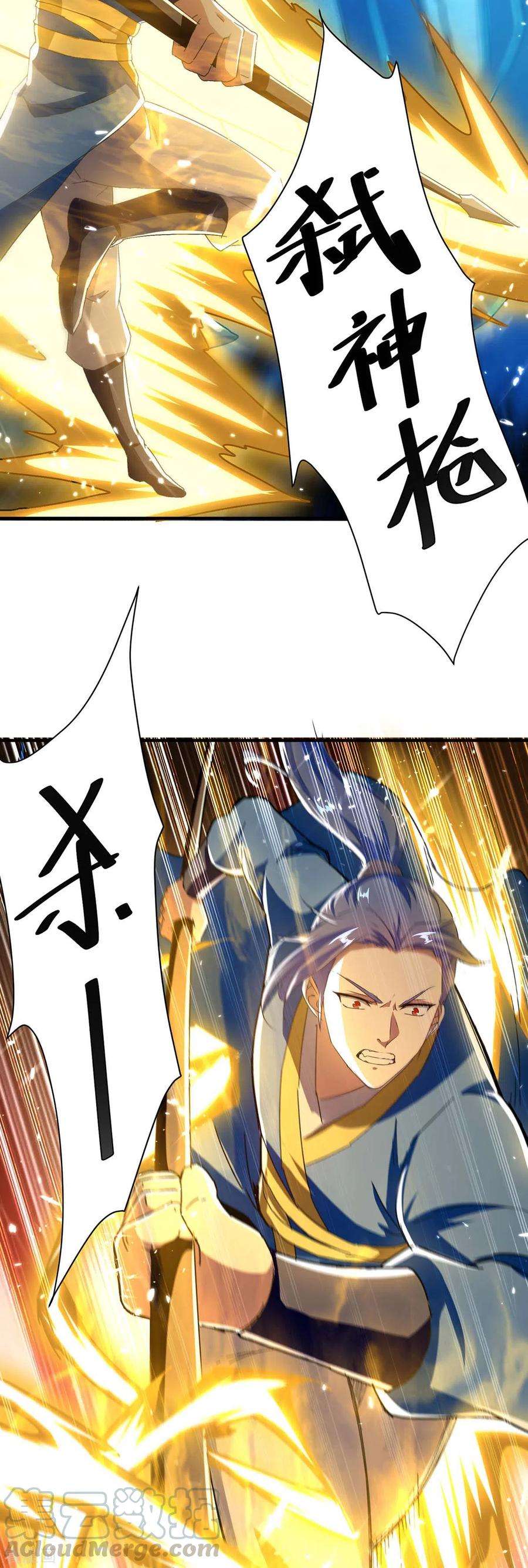 最强升级218话 升级武神