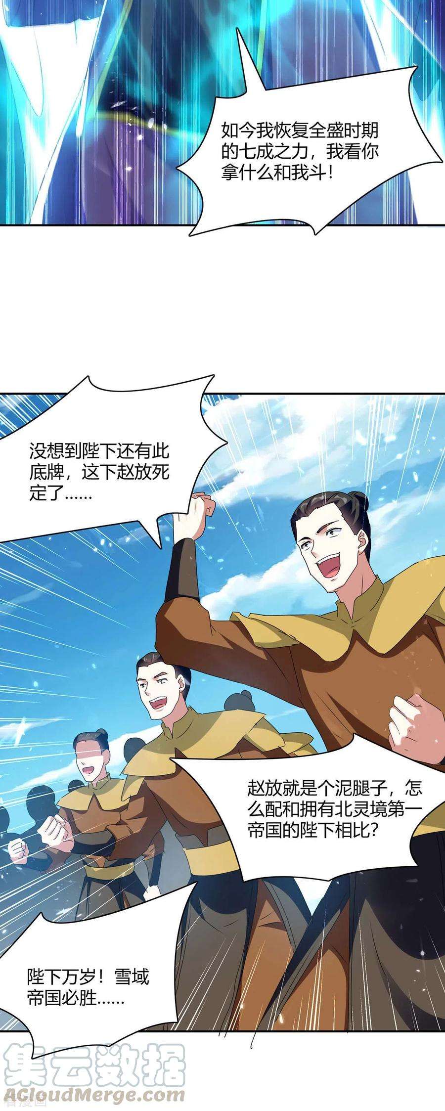 最强升级219话 动用禁术