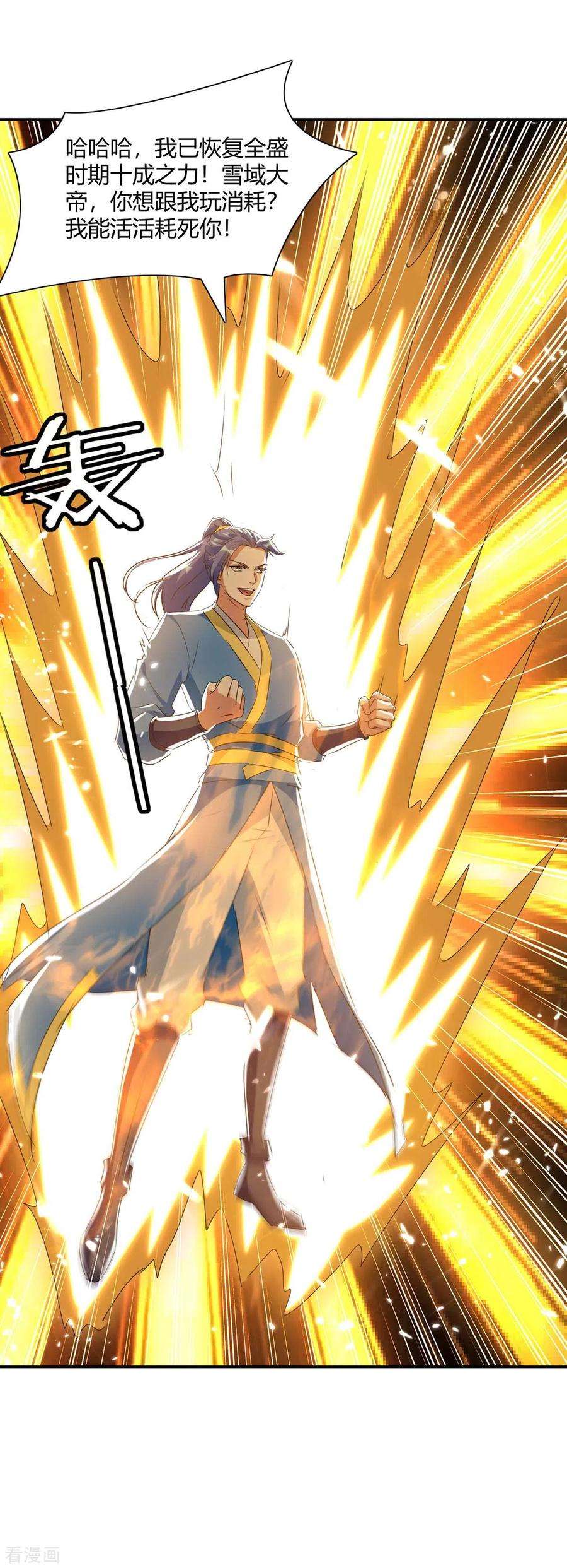 最强升级219话 动用禁术