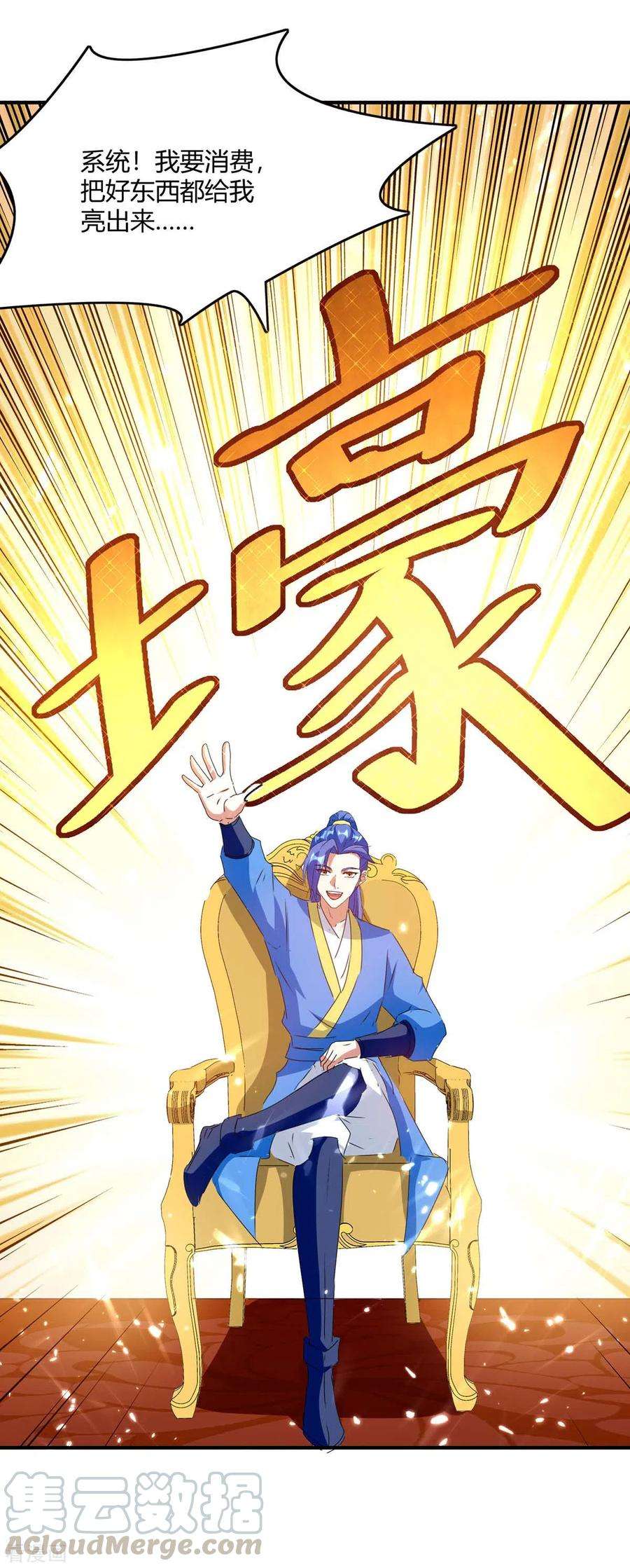 最强升级221话 买买买