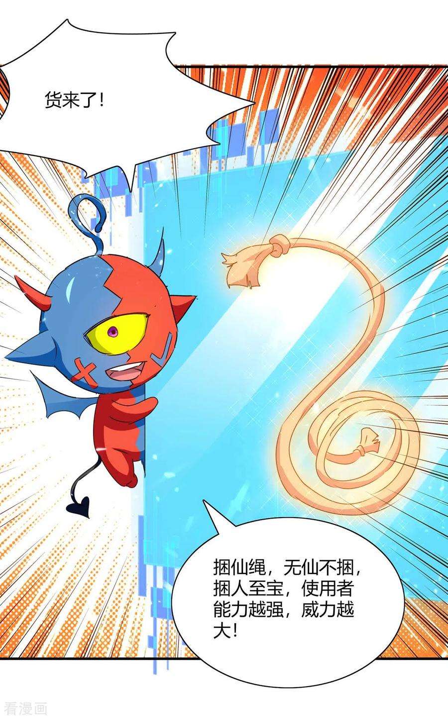 最强升级221话 买买买