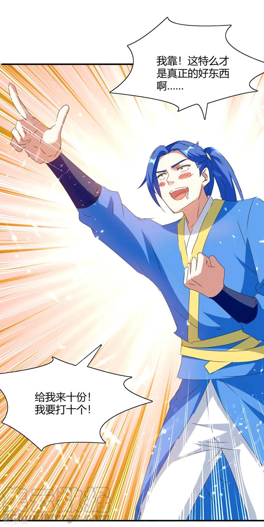 最强升级221话 买买买