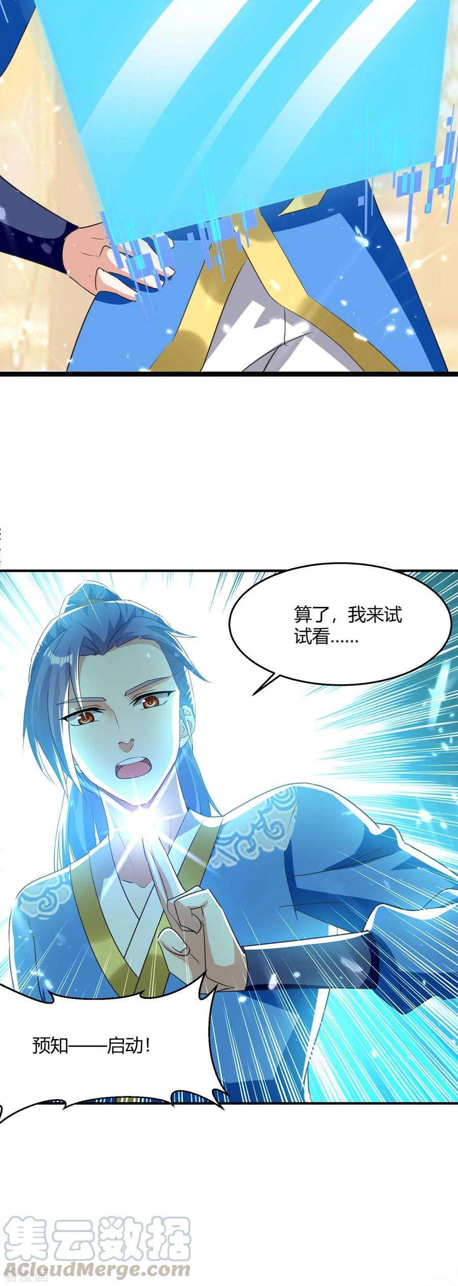 最强升级222话 偷袭