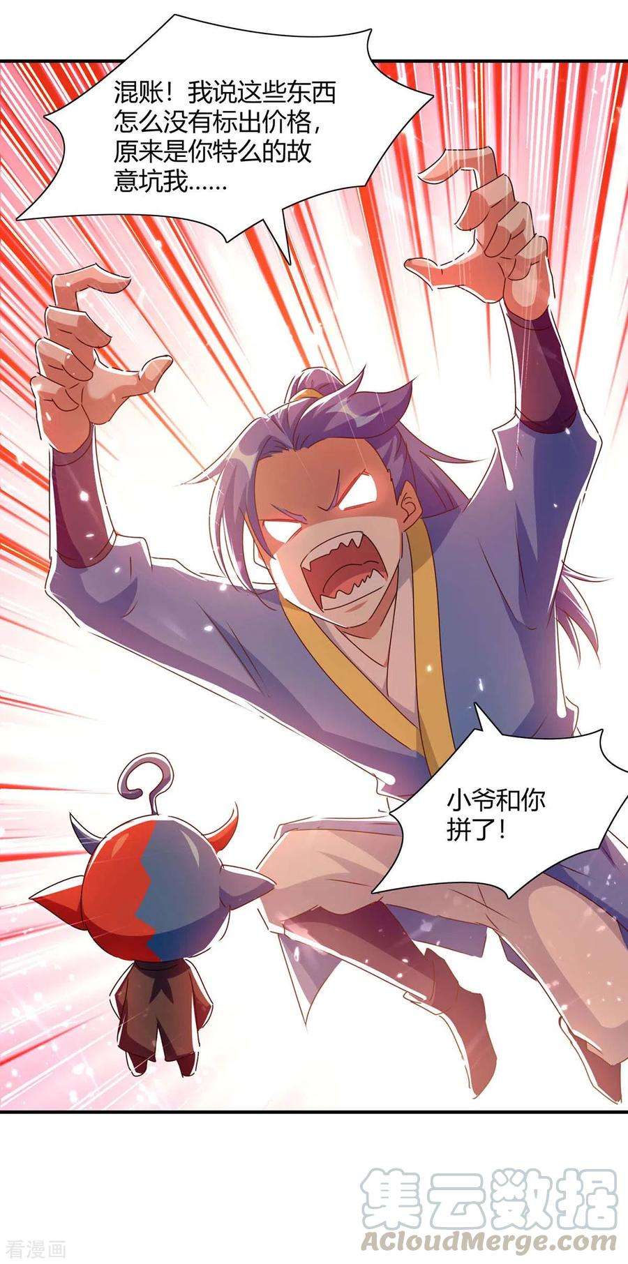 最强升级222话 偷袭