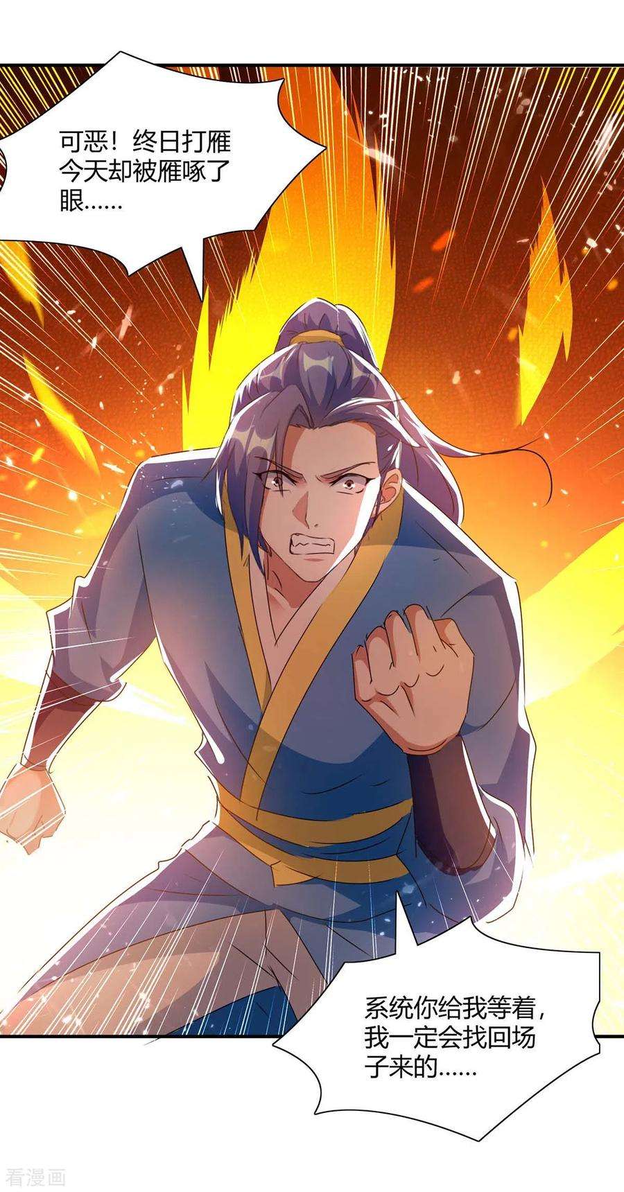 最强升级222话 偷袭