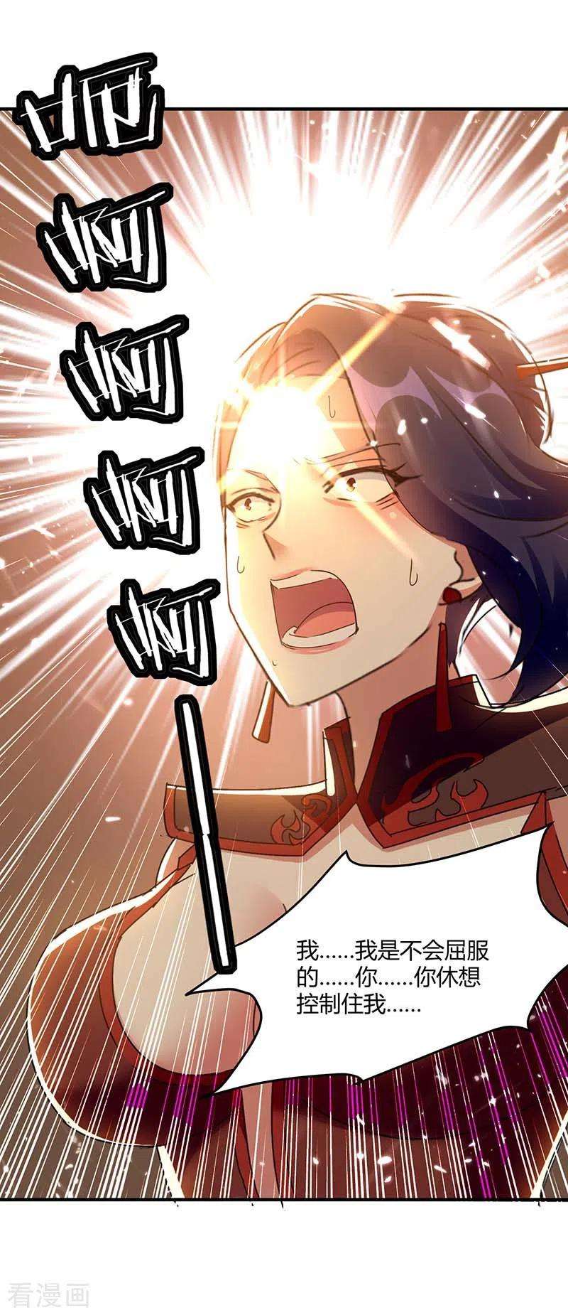 最强升级224话 收服暗香