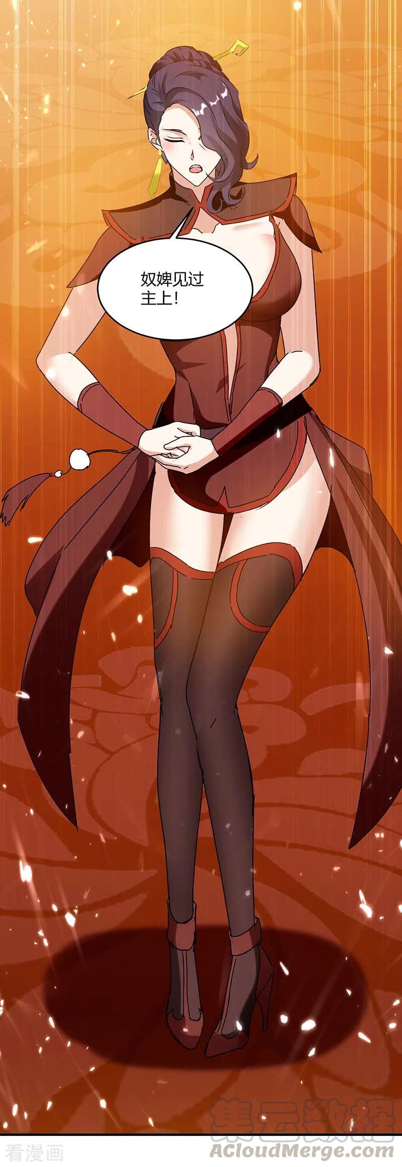 最强升级224话 收服暗香