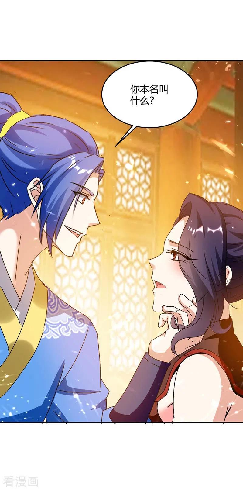 最强升级224话 收服暗香