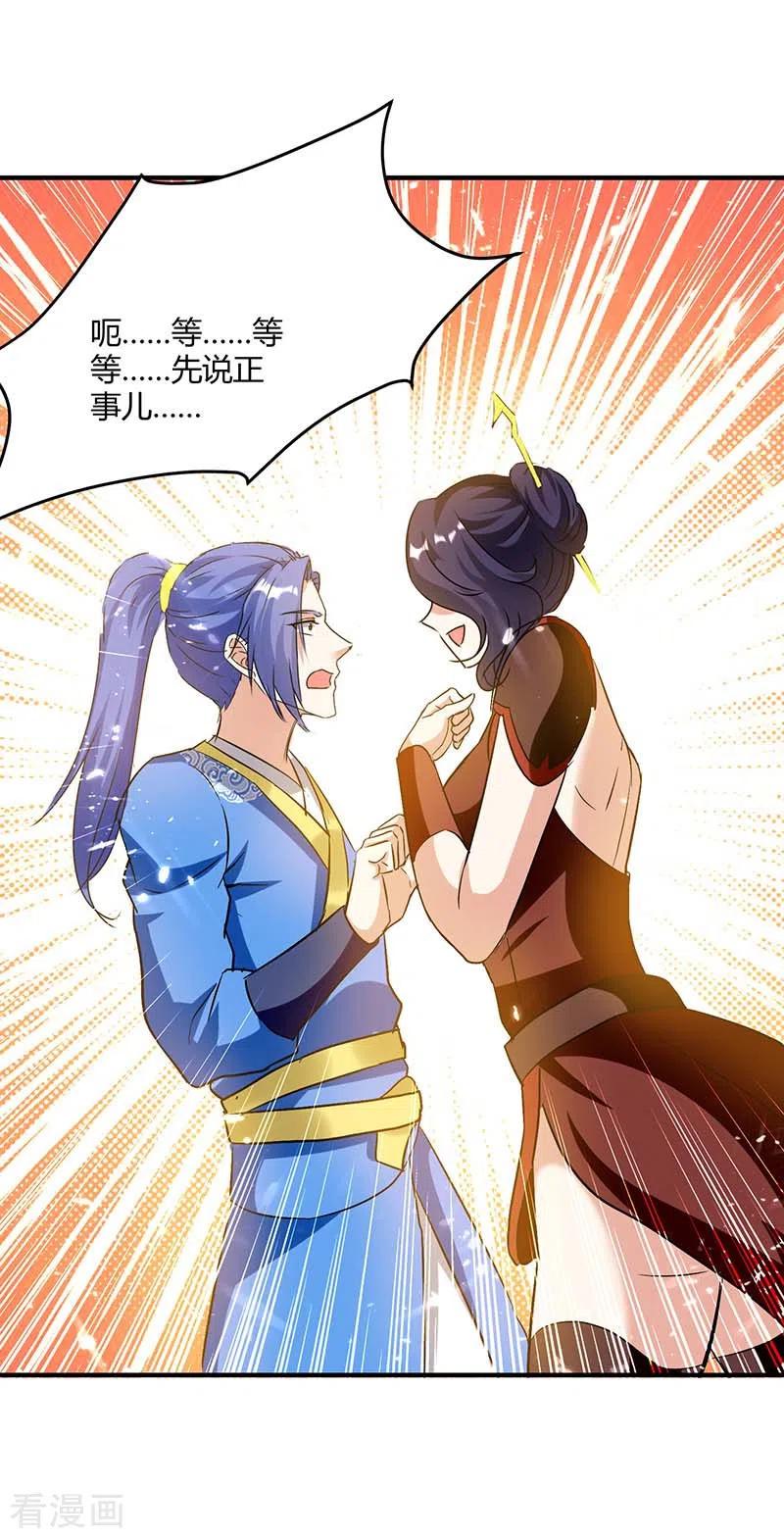 最强升级224话 收服暗香