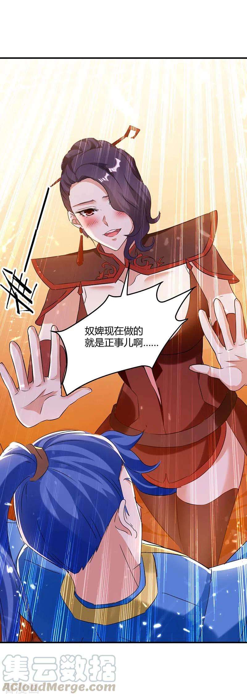 最强升级224话 收服暗香