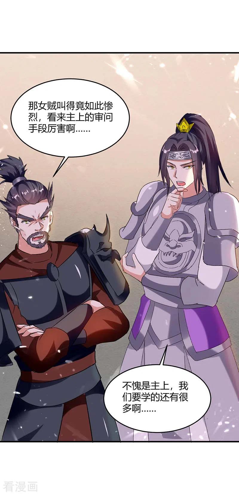 最强升级224话 收服暗香