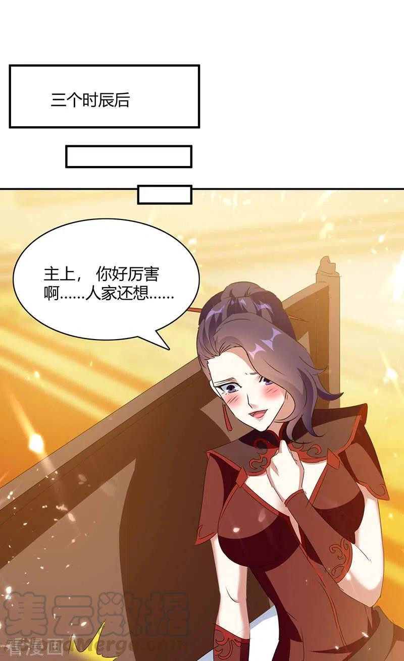 最强升级224话 收服暗香