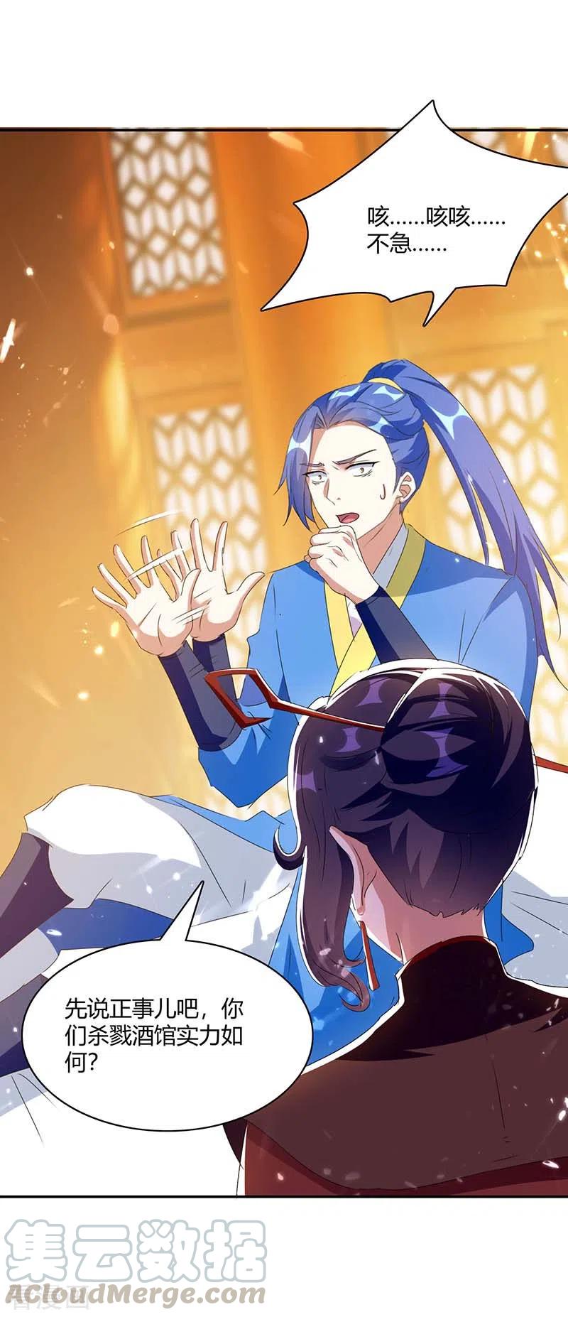 最强升级224话 收服暗香