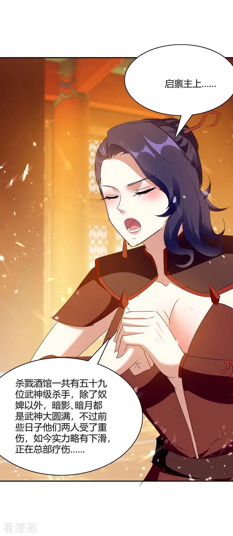 最强升级224话 收服暗香