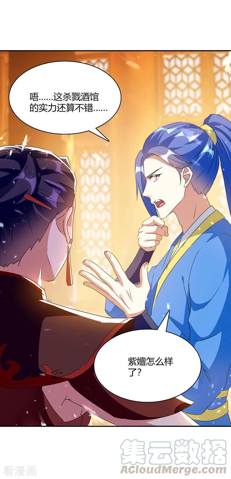 最强升级224话 收服暗香