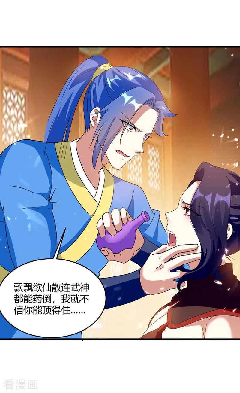 最强升级224话 收服暗香