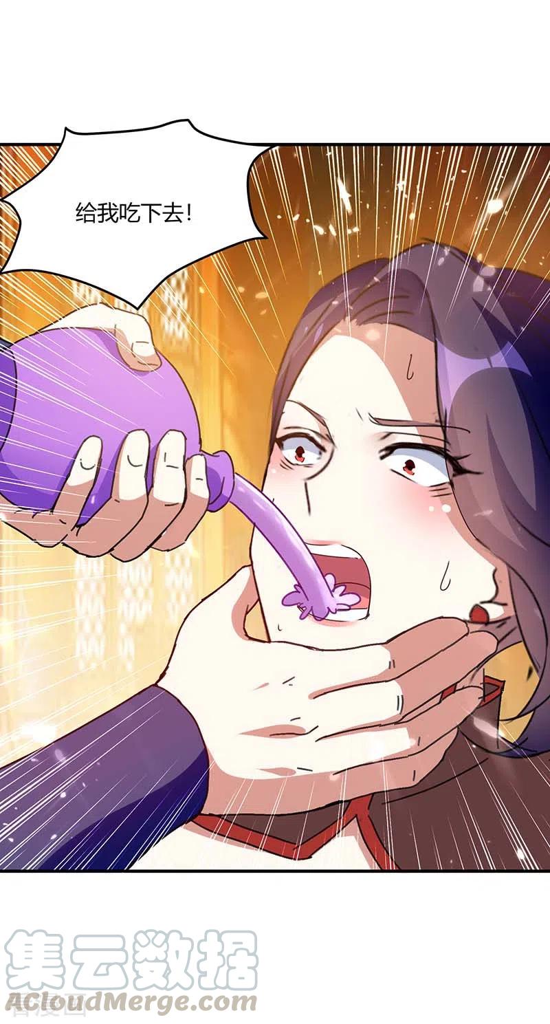 最强升级224话 收服暗香