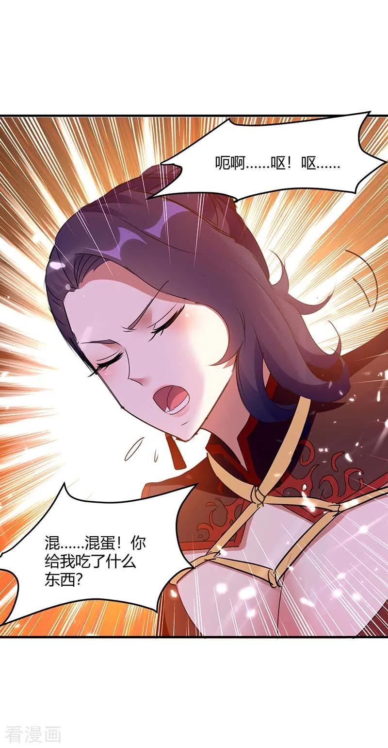 最强升级224话 收服暗香