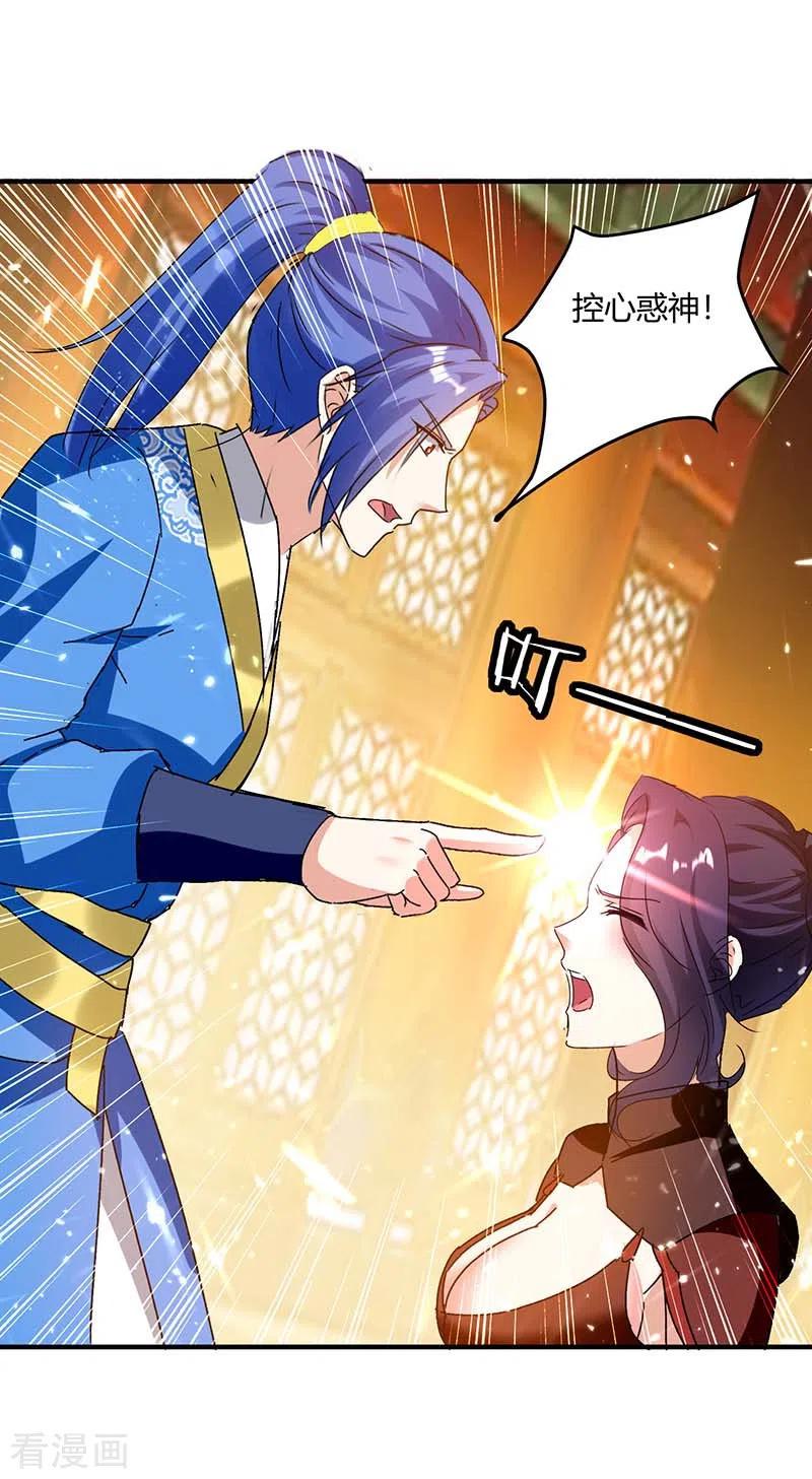 最强升级224话 收服暗香