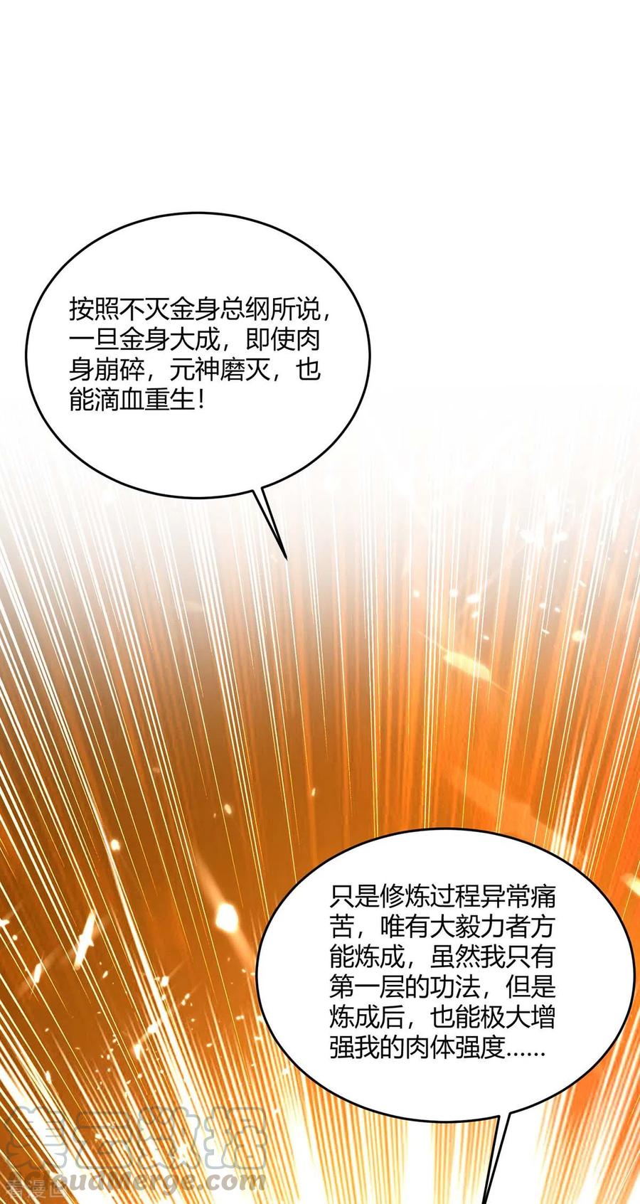 最强升级225话 攻打杀戮酒馆