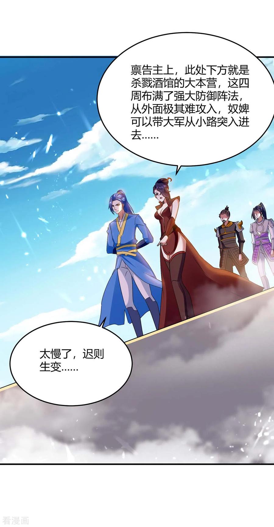 最强升级225话 攻打杀戮酒馆